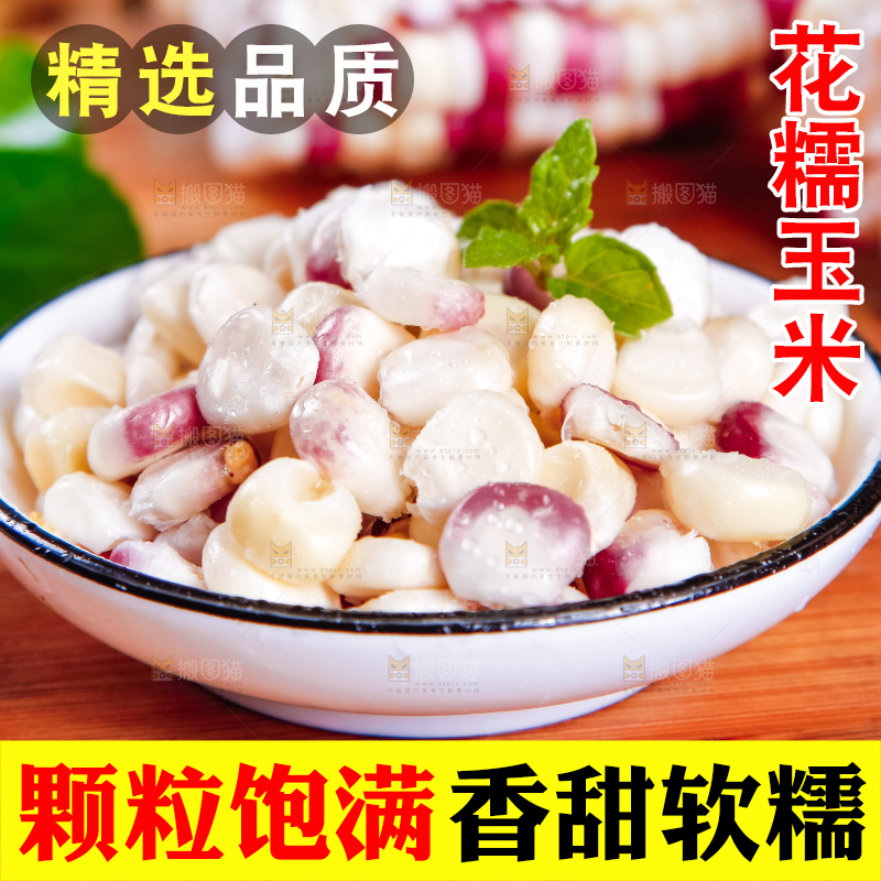 碟子里装着花玉米粒