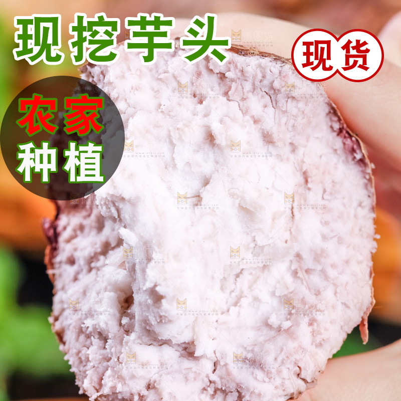 手里拿着荔浦芋头