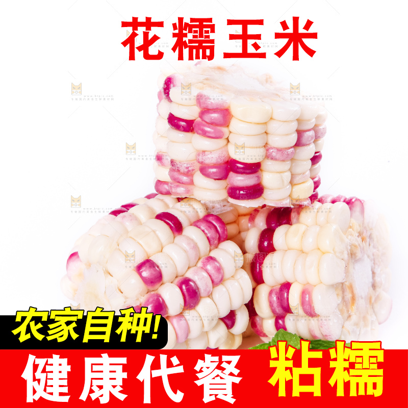 白底上放着切块的花玉米