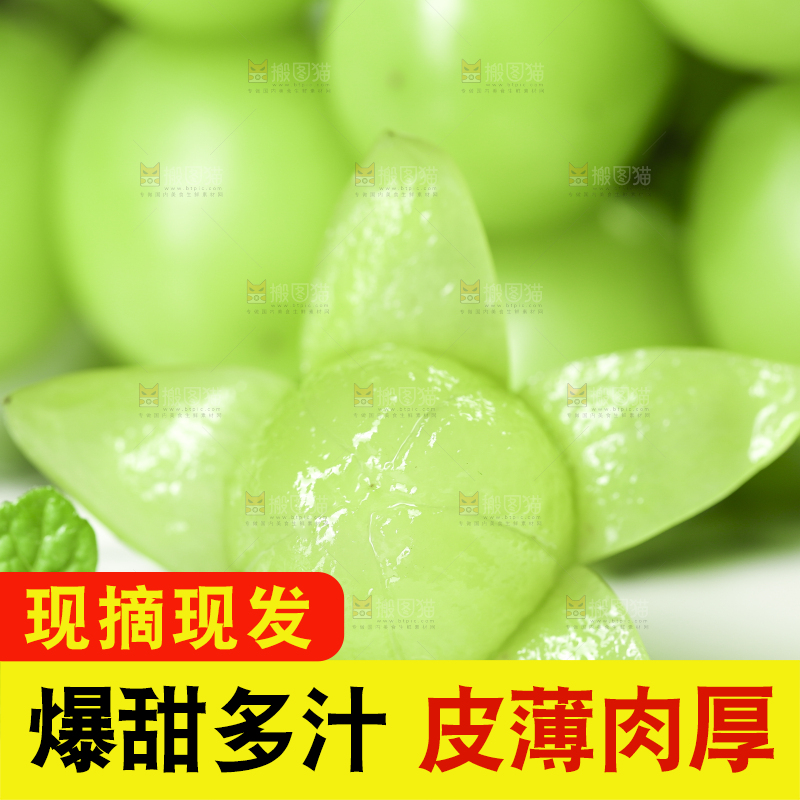 剥皮的无籽青提