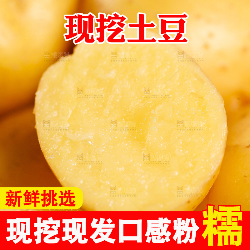 切开的小土豆
