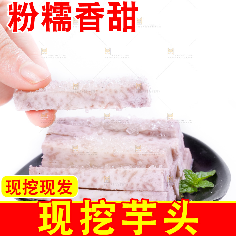 蘸着糖的大芋头