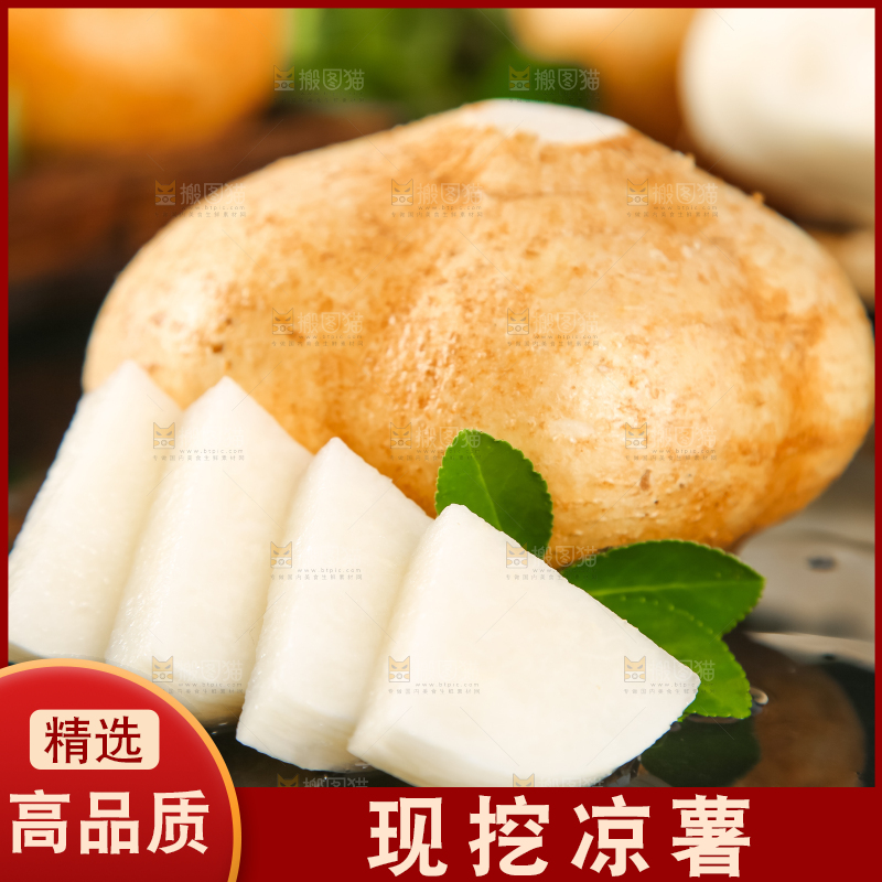 黑石板上的白凉薯