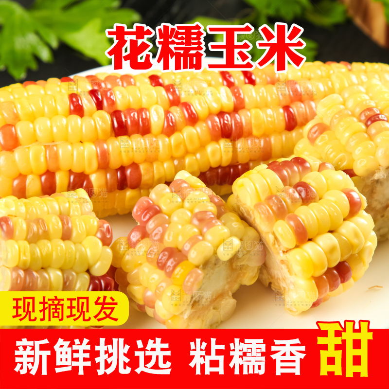 盘子里装着糯玉米