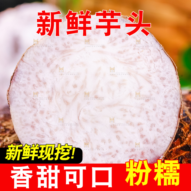 切开的荔浦芋头