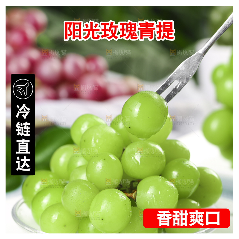叉子插着无籽青提