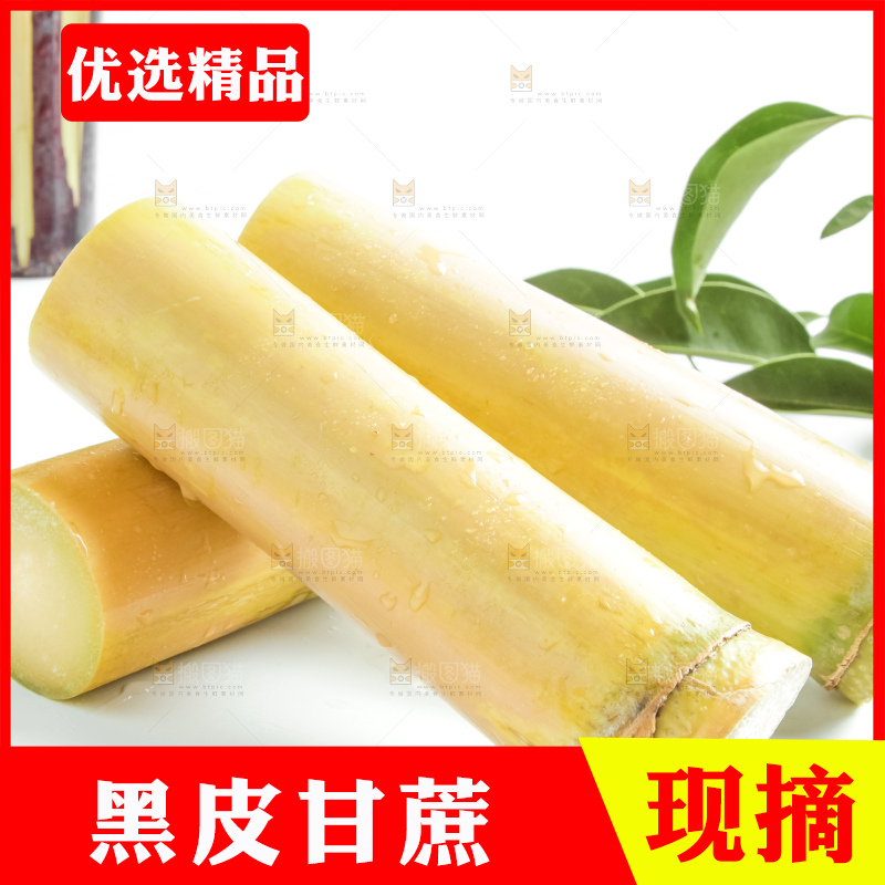 白底上放着黄皮甘蔗