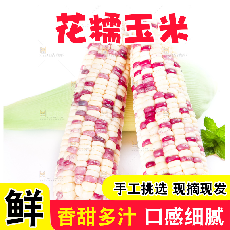 白底上放着剥皮的花玉米
