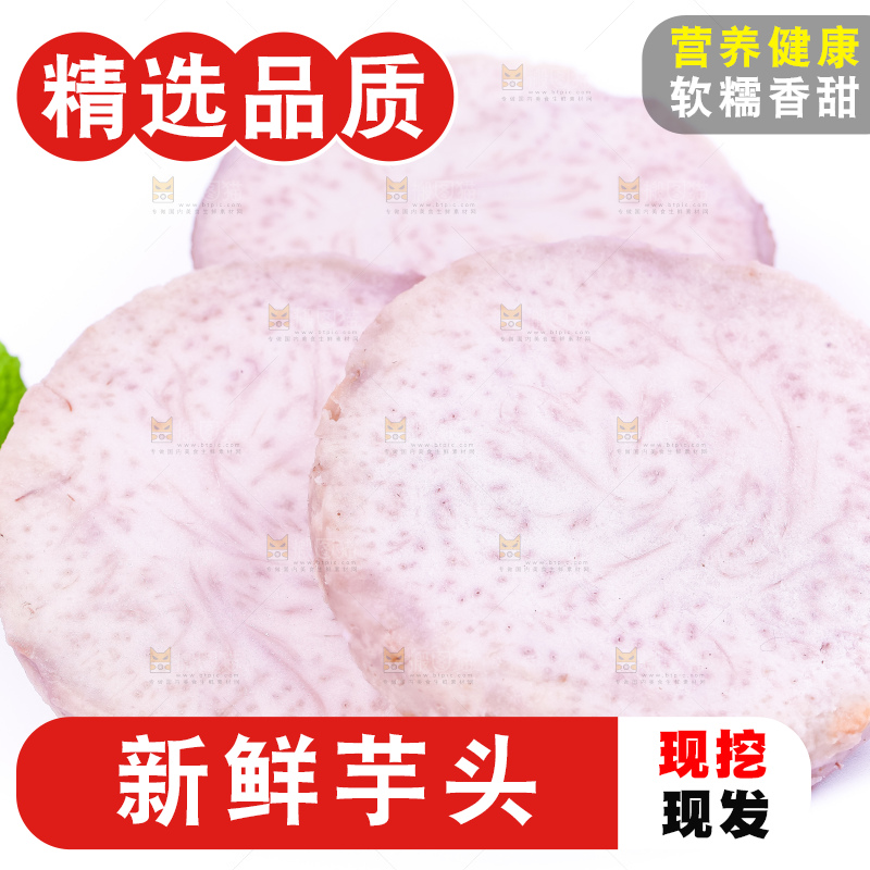 白底上的切开的大芋头