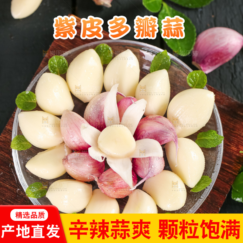 盘子里装着云南紫皮大蒜
