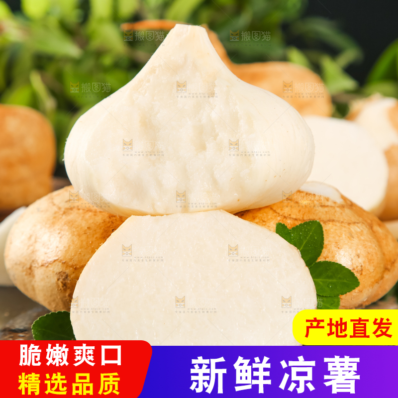 黑石板上的白凉薯