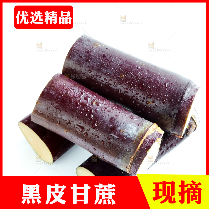白底上放着甘蔗