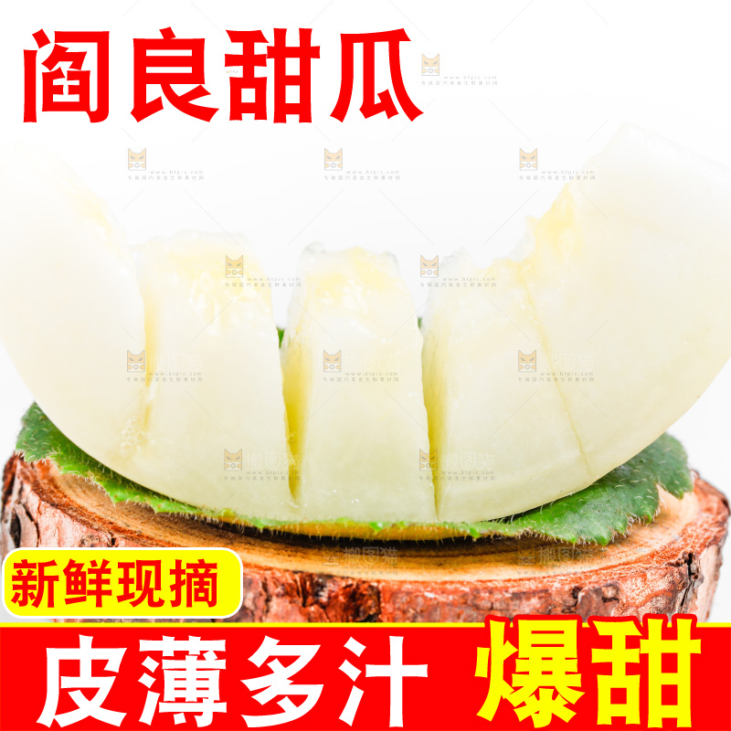 白底上的阎良甜瓜