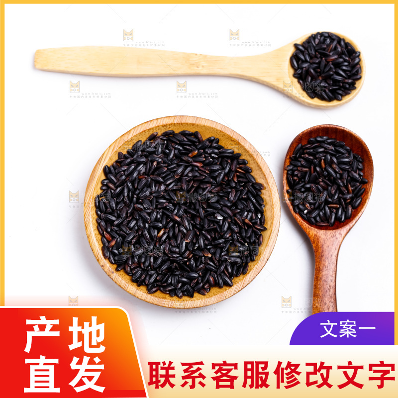 白底上放着东北黑米