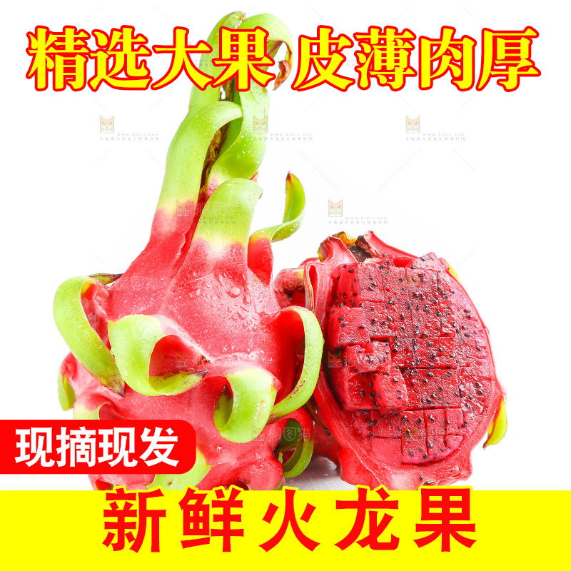 白底上的火龙果