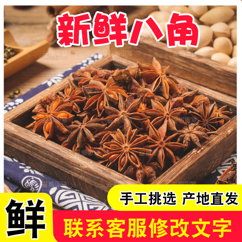 木底上放着一盘八角