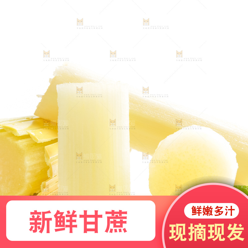 白底上放着黄皮甘蔗