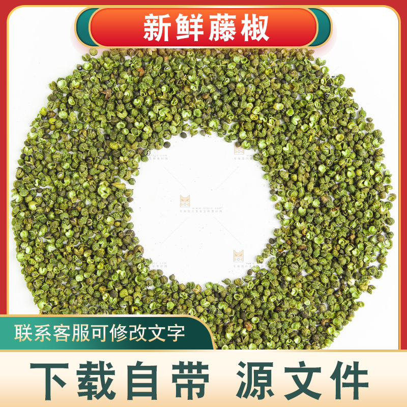 四川藤椒放在白底上