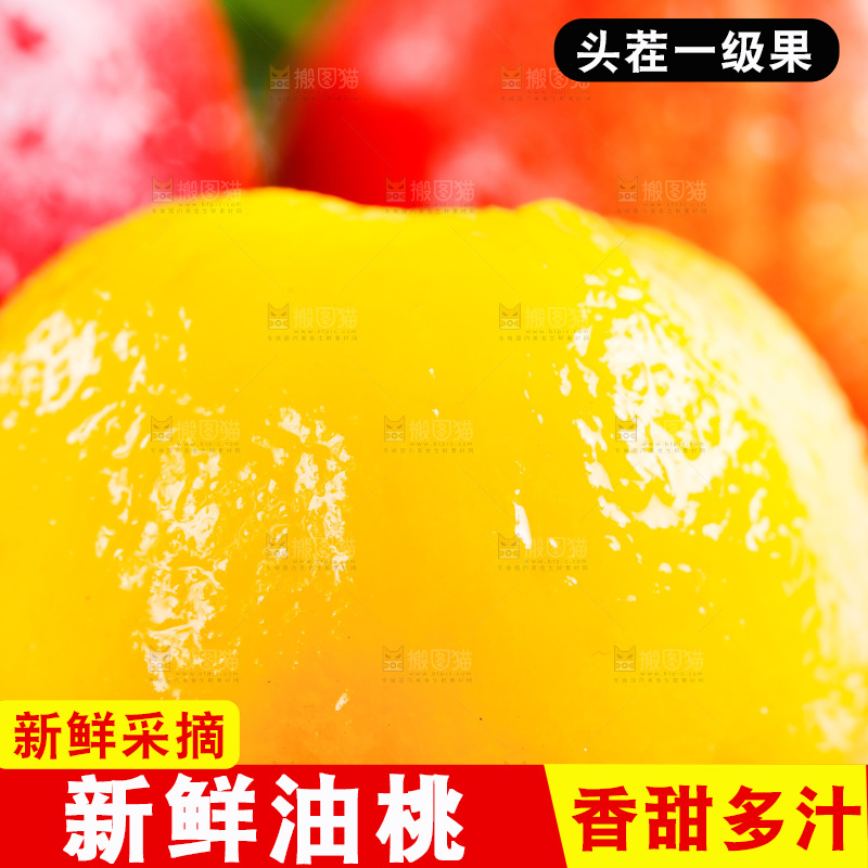浅底上的油桃