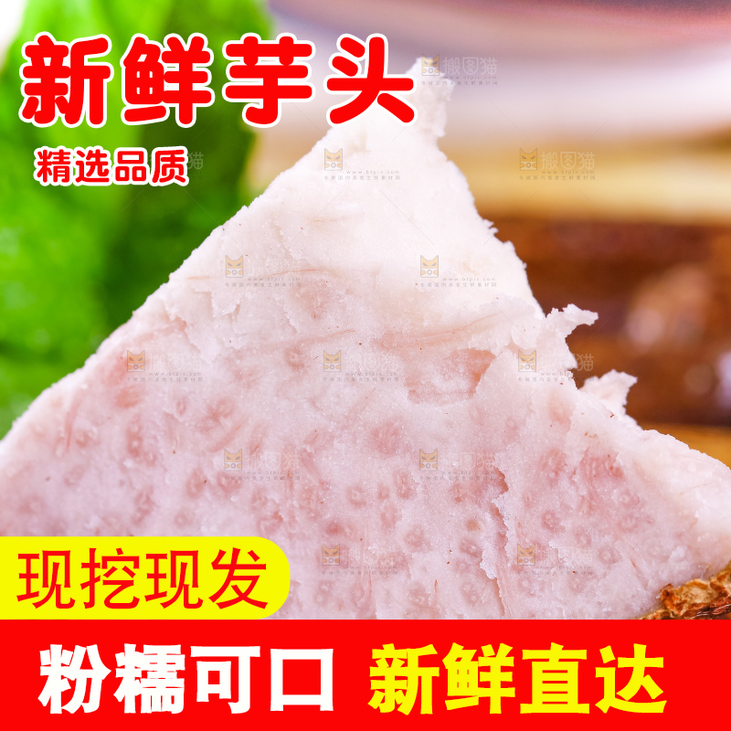 竹垫上放着大芋头