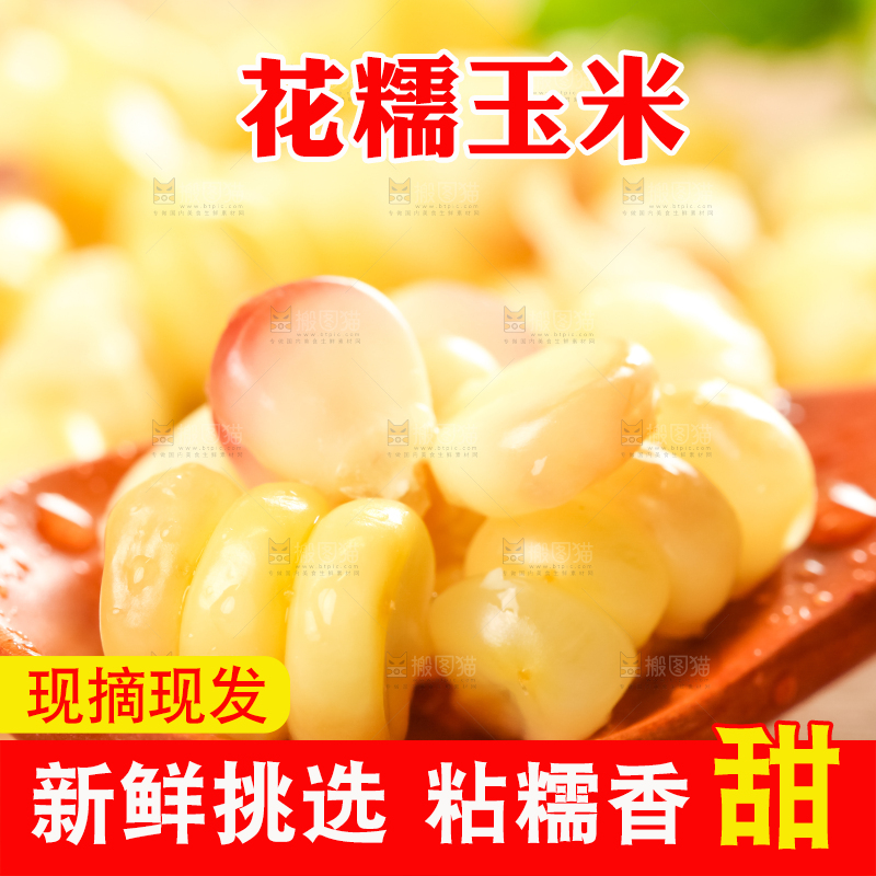 木板放着花玉米