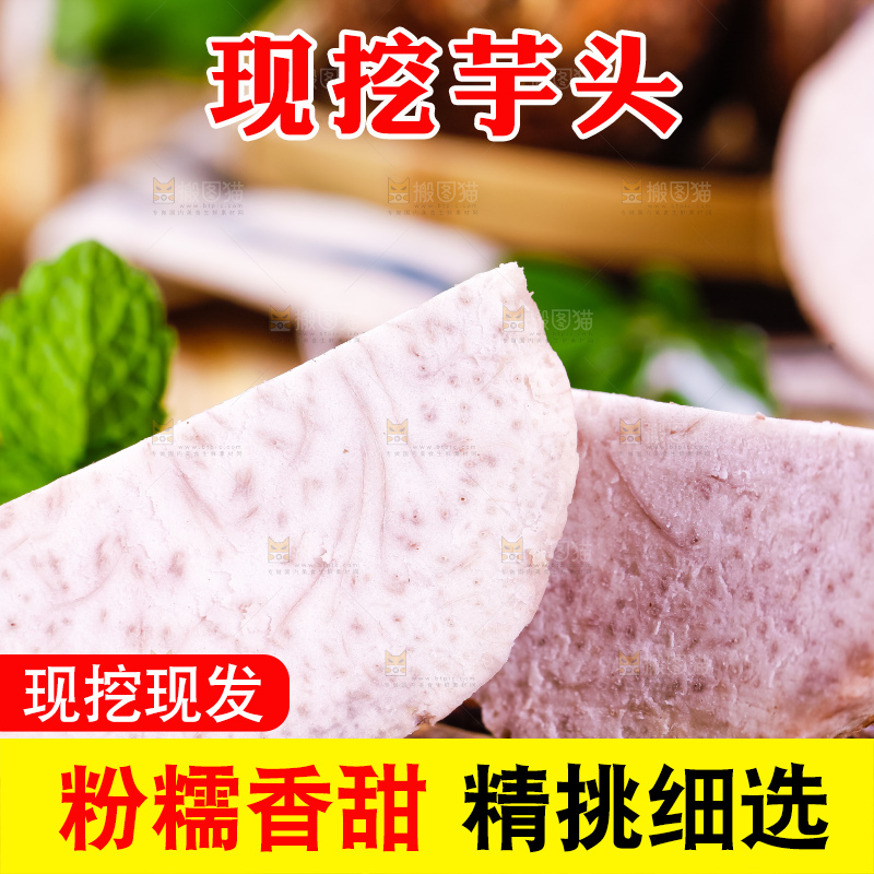 竹垫上的紫藤芋头