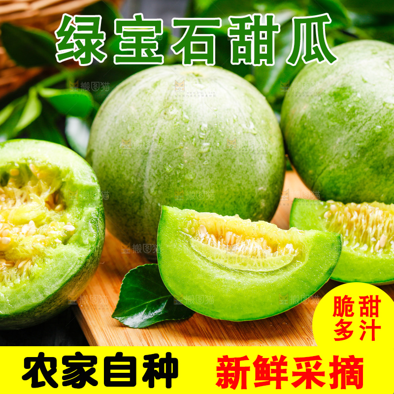 切开的山东绿宝甜瓜放在木底上