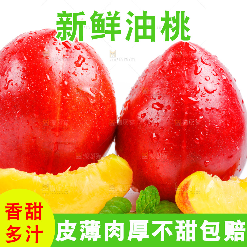 山西黄心油桃放在白底上