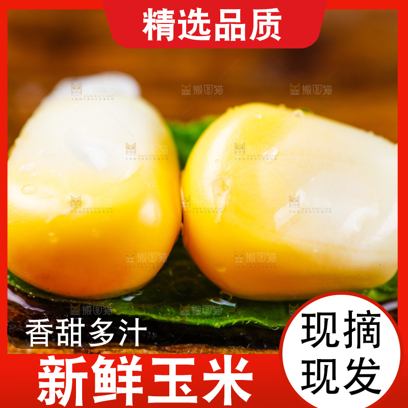 木底放着水果玉米粒
