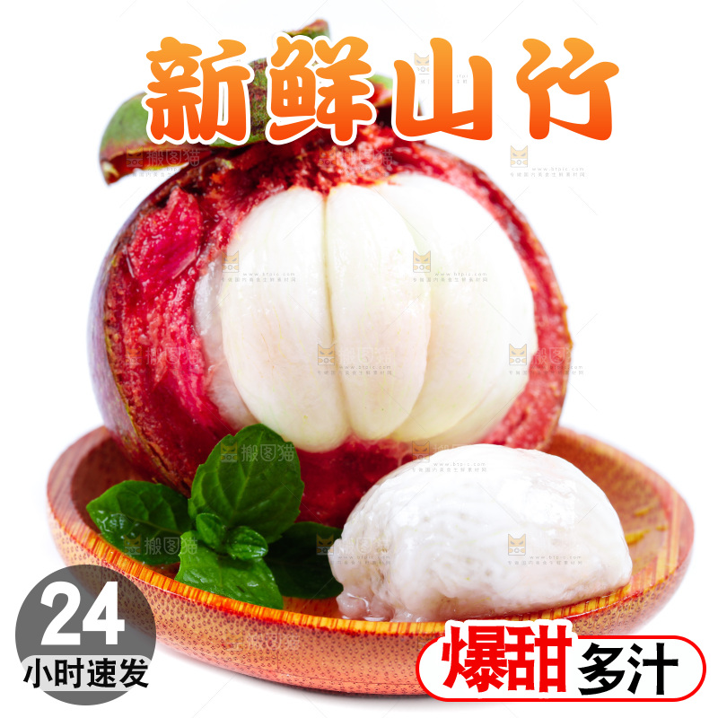 白底上放着泰国山竹