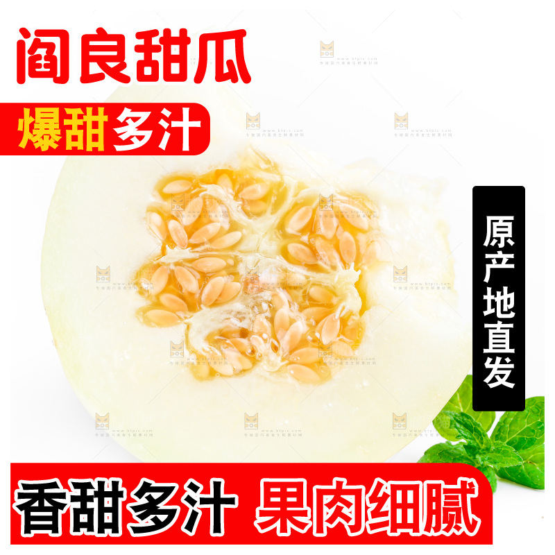 白底上的阎良甜瓜