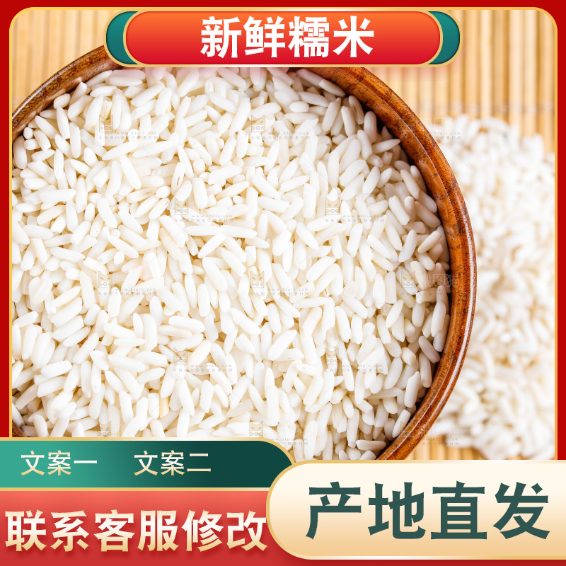 木底上放着一碗长粒糯米