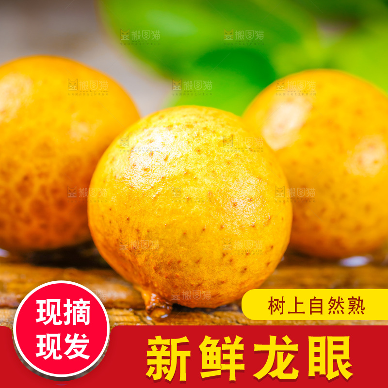 木底上放着龙眼