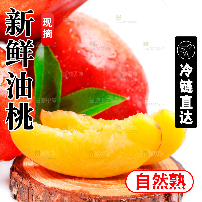 山西黄心油桃放在白底上