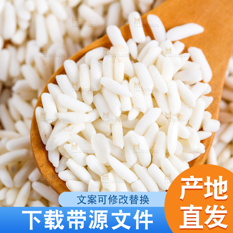 勺子里装着长粒糯米