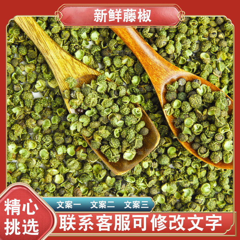 白底上的藤椒