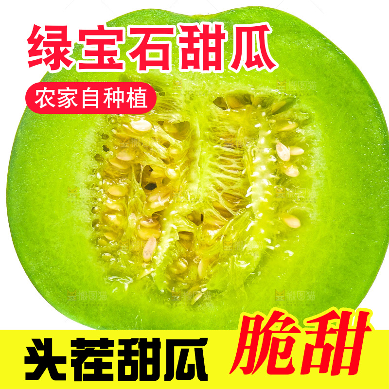 白底上的绿宝石甜瓜