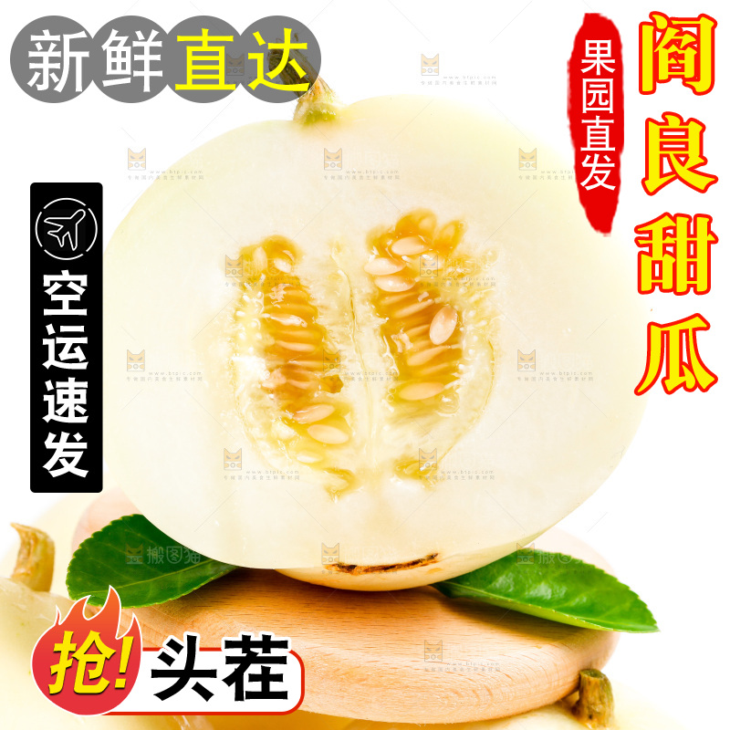 木板上放着陕西阎良甜瓜