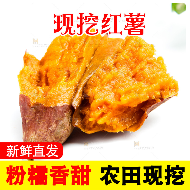 白底上的红心红薯