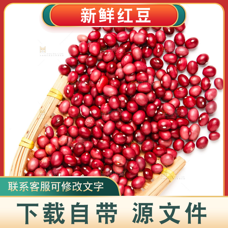 白底上放着东北红小豆