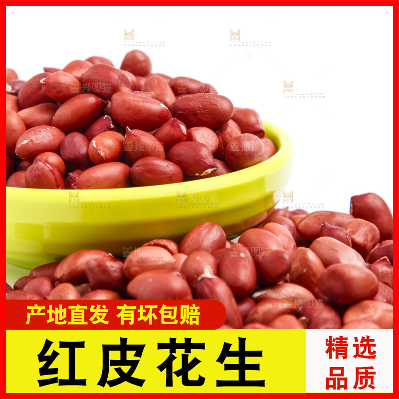 白底上的红皮花生米