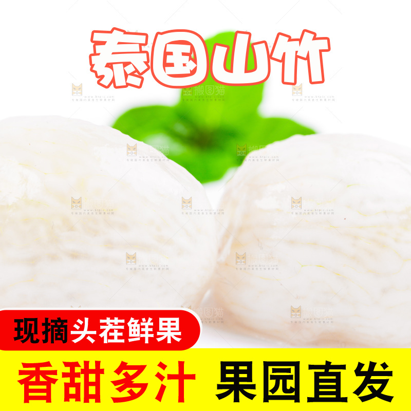 木底上放着泰国山竹