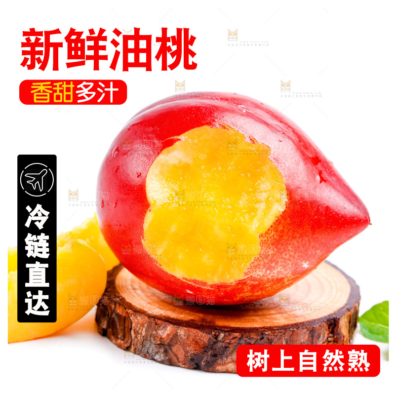 山西黄心油桃放在白底上