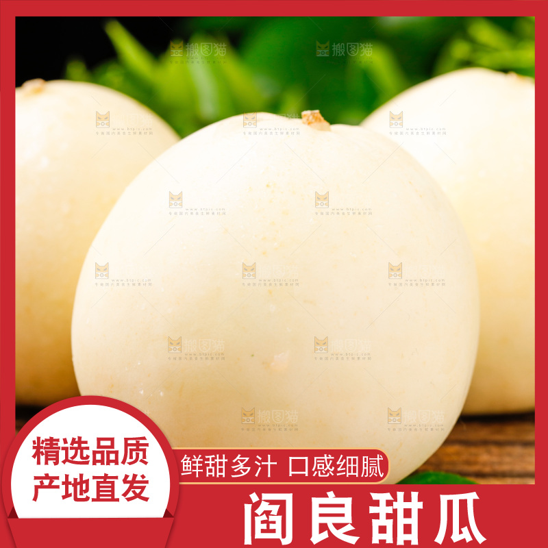 新鲜阎良甜瓜放在木底上