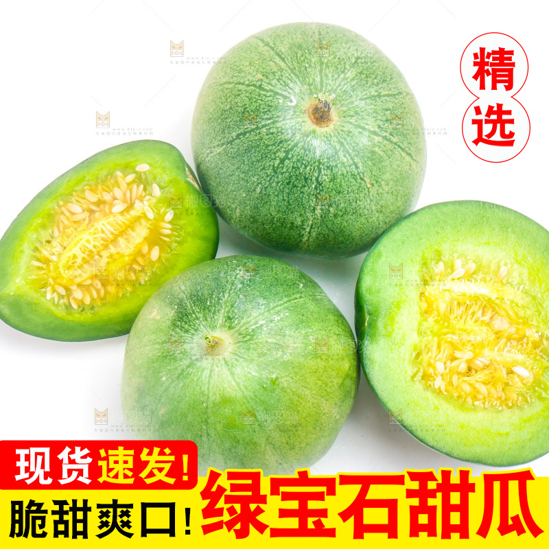 山东绿宝甜瓜放在白底上