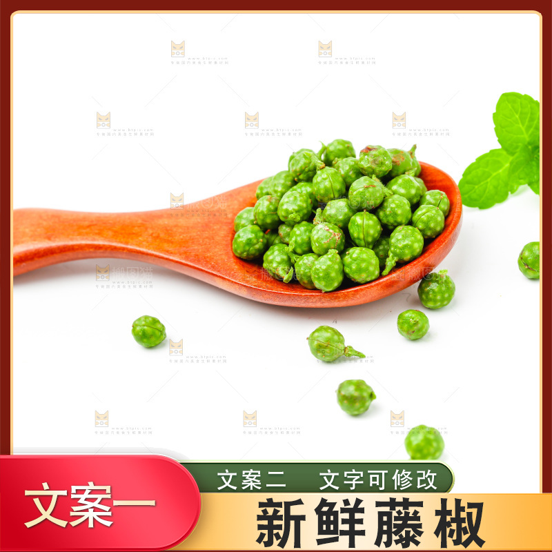 白底上放着四川青花椒