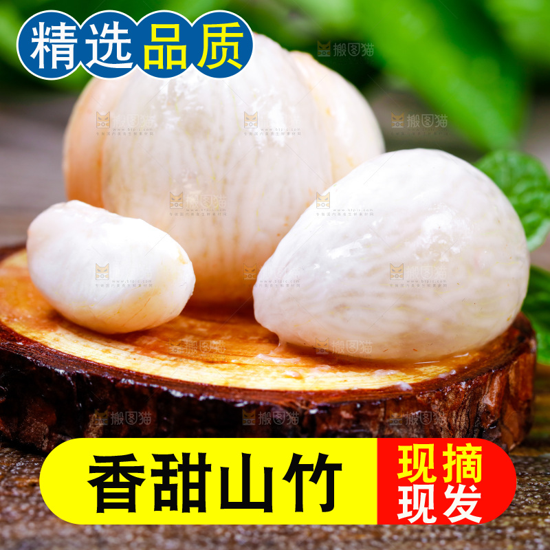 新鲜山竹放在木底上