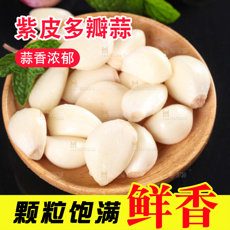 盘子里装着紫皮蒜
