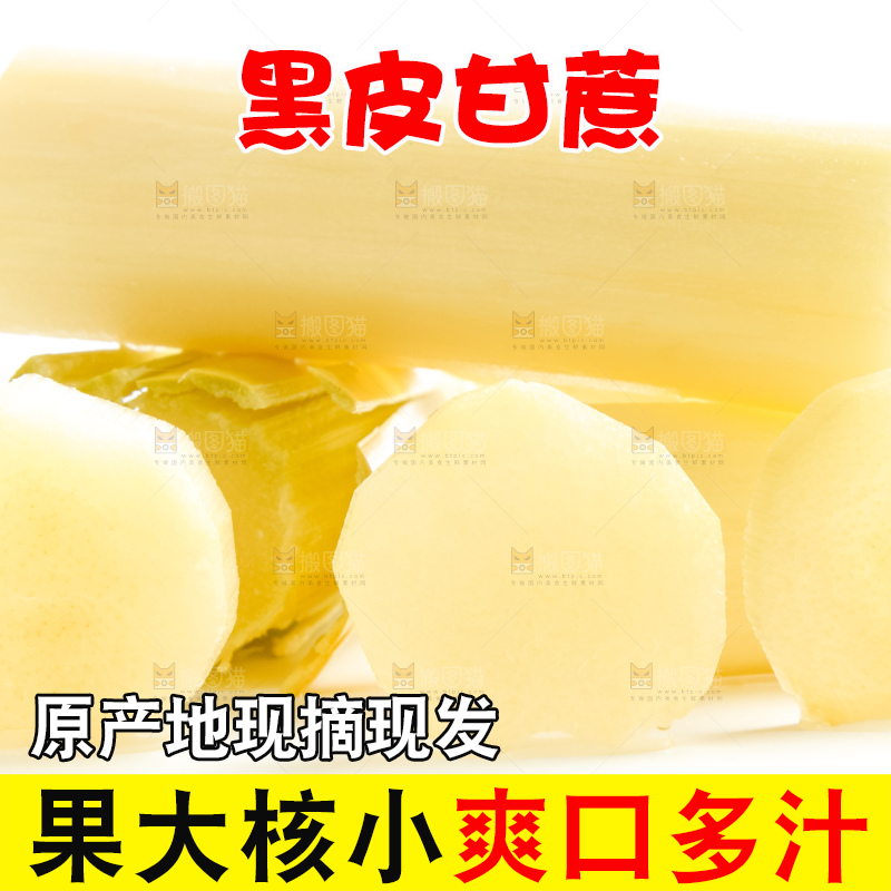 白底上放着黄皮甘蔗