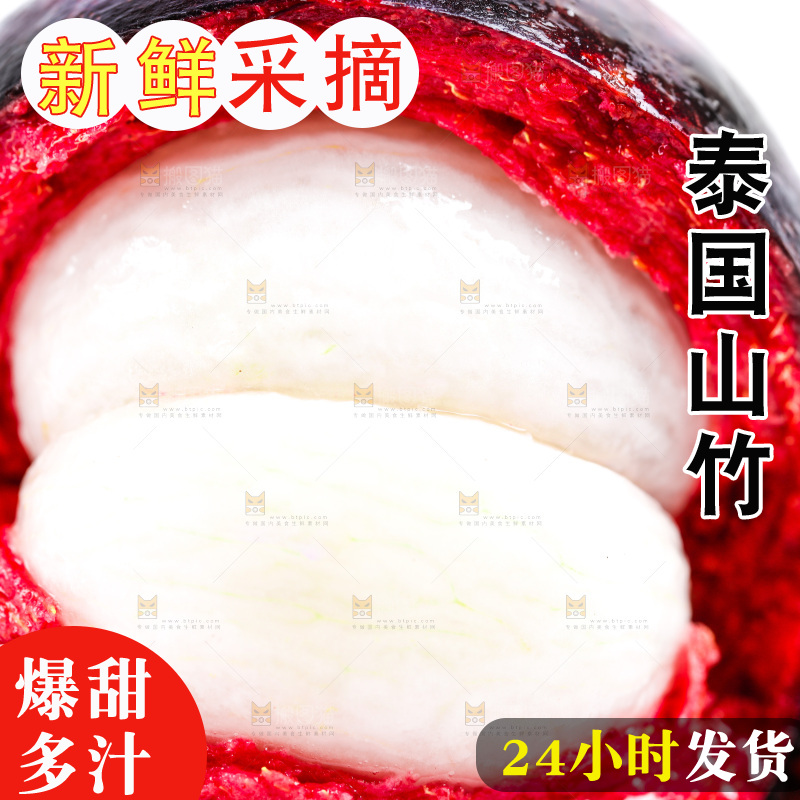 白底上放着泰国山竹